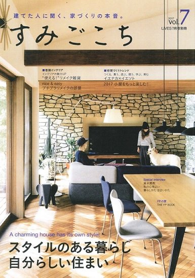 すみごこち Vol.7 (発売日2017年06月16日) 表紙
