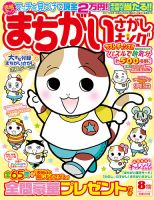 まちがいさがしキング 2017年8月号 (発売日2017年06月19日) 表紙