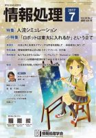 情報処理 7月号 表紙