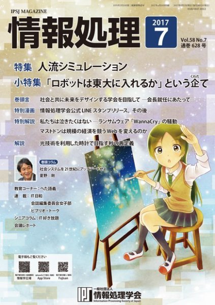 情報処理 7月号 (発売日2017年06月15日) 表紙