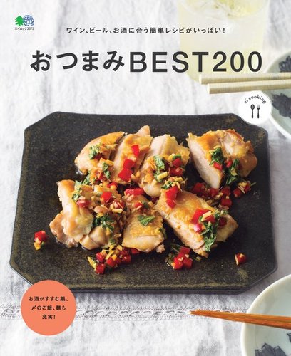 人気の21店が教える 酒の肴240 2014年10月10日発売号 | 雑誌
