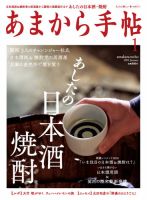 あまから手帖 1月号 表紙