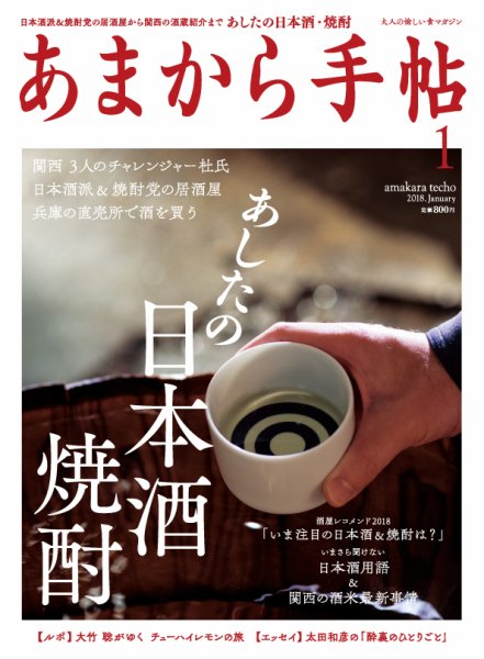 あまから手帖 1月号 (発売日2017年12月22日) 表紙