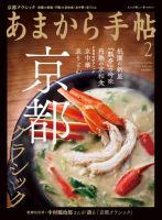 あまから手帖 2月号 表紙