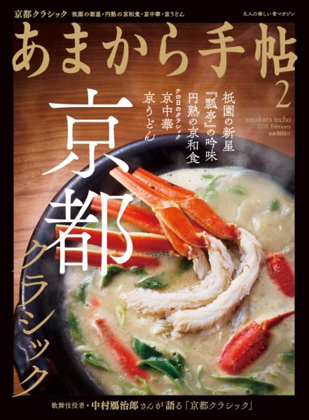 あまから手帖 2月号 (発売日2018年01月23日) 表紙