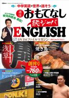 週刊おもてなし純ジャパENGLISH 1号 表紙