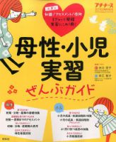 増刊 プチナース 5月増刊号 表紙