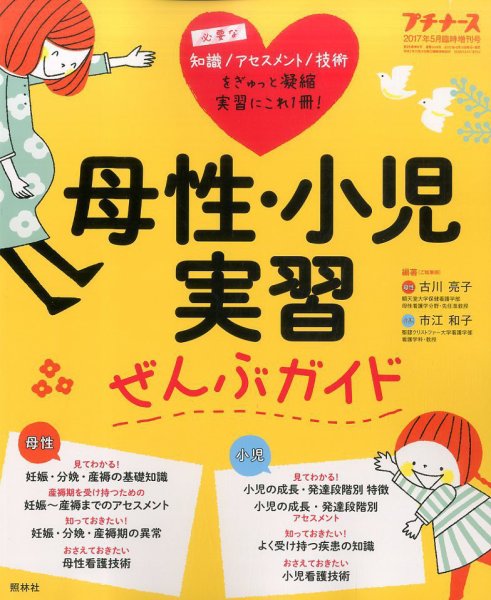 増刊 プチナース 5月増刊号 (発売日2017年04月10日) 表紙