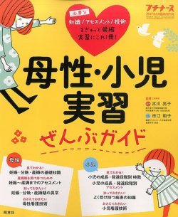 増刊 プチナース 5月増刊号 (発売日2017年04月10日) | 雑誌/定期
