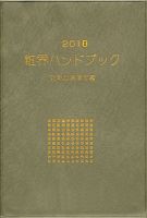 粧界ハンドブック 2018年度版 (発売日2017年12月20日) | 雑誌/定期購読