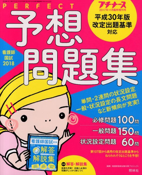 増刊 プチナース 11月増刊号 (発売日2017年10月10日) 表紙