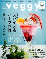 Veggy（ベジィ） Vol.53 表紙