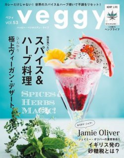 Veggy（ベジィ） Vol.53 (発売日2017年07月10日) 表紙