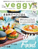 Veggy（ベジィ） Vol.54 表紙