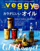 Veggy（ベジィ） 表紙