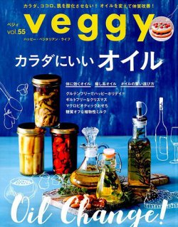 Veggy（ベジィ） Vol.55 (発売日2017年11月10日) 表紙