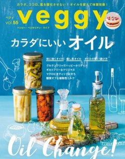 Veggy（ベジィ） Vol.55 (発売日2017年11月10日) 表紙