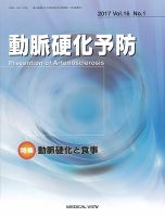 動脈硬化予防 Vol.16 No.1 (発売日2017年03月15日) 表紙