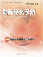 動脈硬化予防 Vol.16 No.3 (発売日2017年09月15日) 表紙