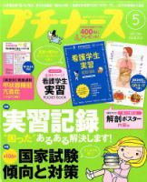 プチナース 2017年5月号 表紙