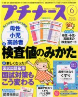 プチナース 2017年6月号 表紙