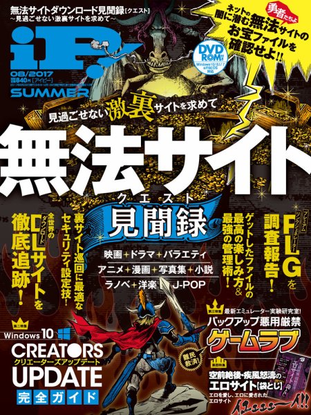 iP !（アイピー） 2017年8月号 (発売日2017年06月29日) 表紙