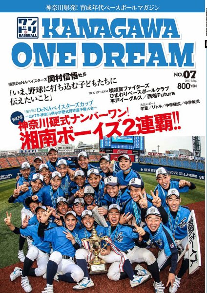 KANAGAWA　ONE DREAM 第7号 (発売日2017年05月01日) 表紙
