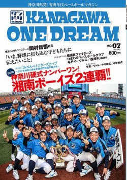 KANAGAWA ONE DREAM 第7号 (発売日2017年05月01日) | 雑誌/定期購読の