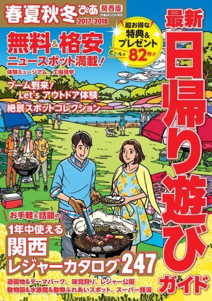春夏秋冬ぴあ 関西版 2016年12月31日発売号 表紙