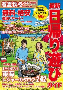 春夏秋冬ぴあ 東海版 2016年12月31日発売号 表紙