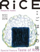 RiCE（ライス） No.01 (発売日2016年10月26日) 表紙