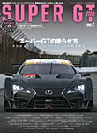 AUTO SPORT（オートスポーツ） 臨時増刊 SUPER GT FILE Ver.3 (発売日2017年01月13日) 表紙