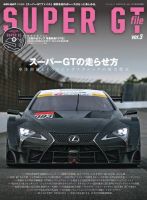 AUTO SPORT（オートスポーツ） 臨時増刊 SUPER GT FILE Ver.3 (発売日2017年01月13日) 表紙