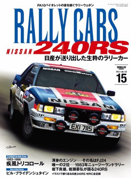 RALLY CARS Vol.15 (発売日2017年01月14日) 表紙