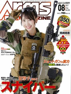 月刊アームズマガジン（Arms MAGAZINE) 2017年8月号 (発売日2017年06月27日) 表紙