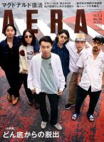 AERA（アエラ） 2017年7/3号 表紙