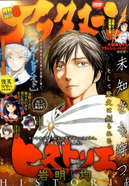アフタヌーン 2017年8月号 (発売日2017年06月24日) 表紙