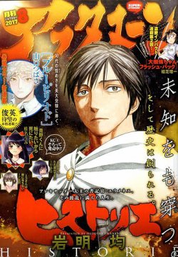 アフタヌーン 17年8月号 発売日17年06月24日 雑誌 定期購読の予約はfujisan