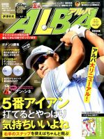 ALBA(アルバトロスビュー） 2017年7.13号 表紙
