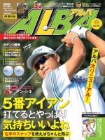 ALBA(アルバトロスビュー） No.727 表紙