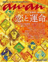 anan（アンアン） No.2058 表紙