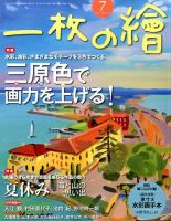 一枚の絵 2017年7月号 表紙