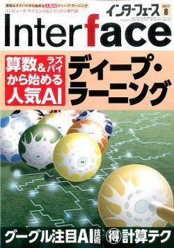 Interface（インターフェース） 2017年8月号 (発売日2017年06月24日) 表紙