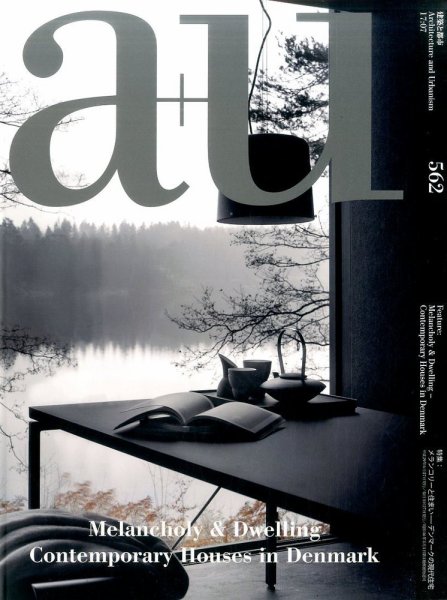a＋U（エーアンドユー） 2017年7月号 (発売日2017年06月27日) 表紙