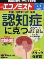 週刊エコノミスト 2017年7/4号 表紙