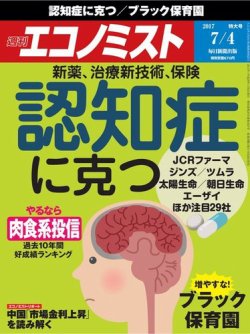 エコノミスト 17年7 4号 発売日17年06月26日 雑誌 電子書籍 定期購読の予約はfujisan