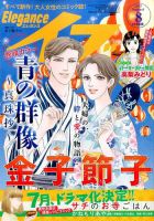 Eleganceイブ (エレガンスイブ) 2017年8月号 表紙