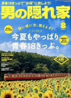 男の隠れ家 2017年8月号 表紙