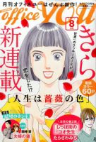 office YOU（オフィスユー） 2017年8月号 表紙