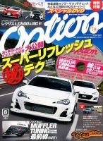Option（オプション） 2017年8月号 表紙